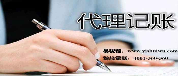 怎么選擇合適的代理記賬公司？